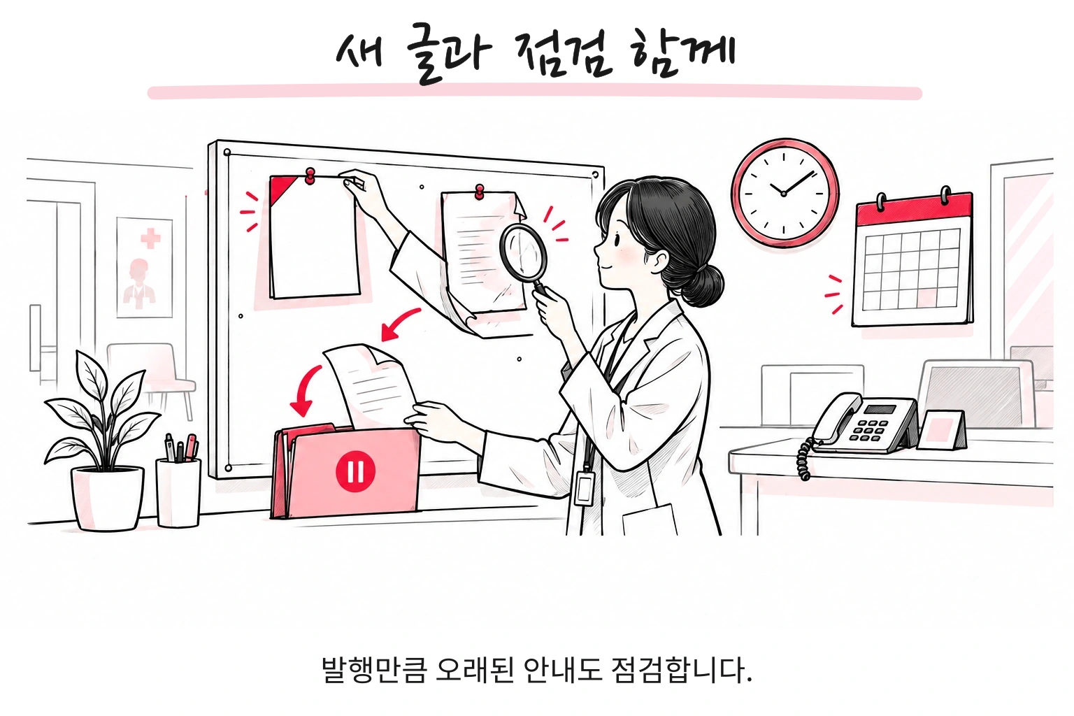새 글과 점검 함께. 발행만큼 오래된 안내도 점검합니다.
