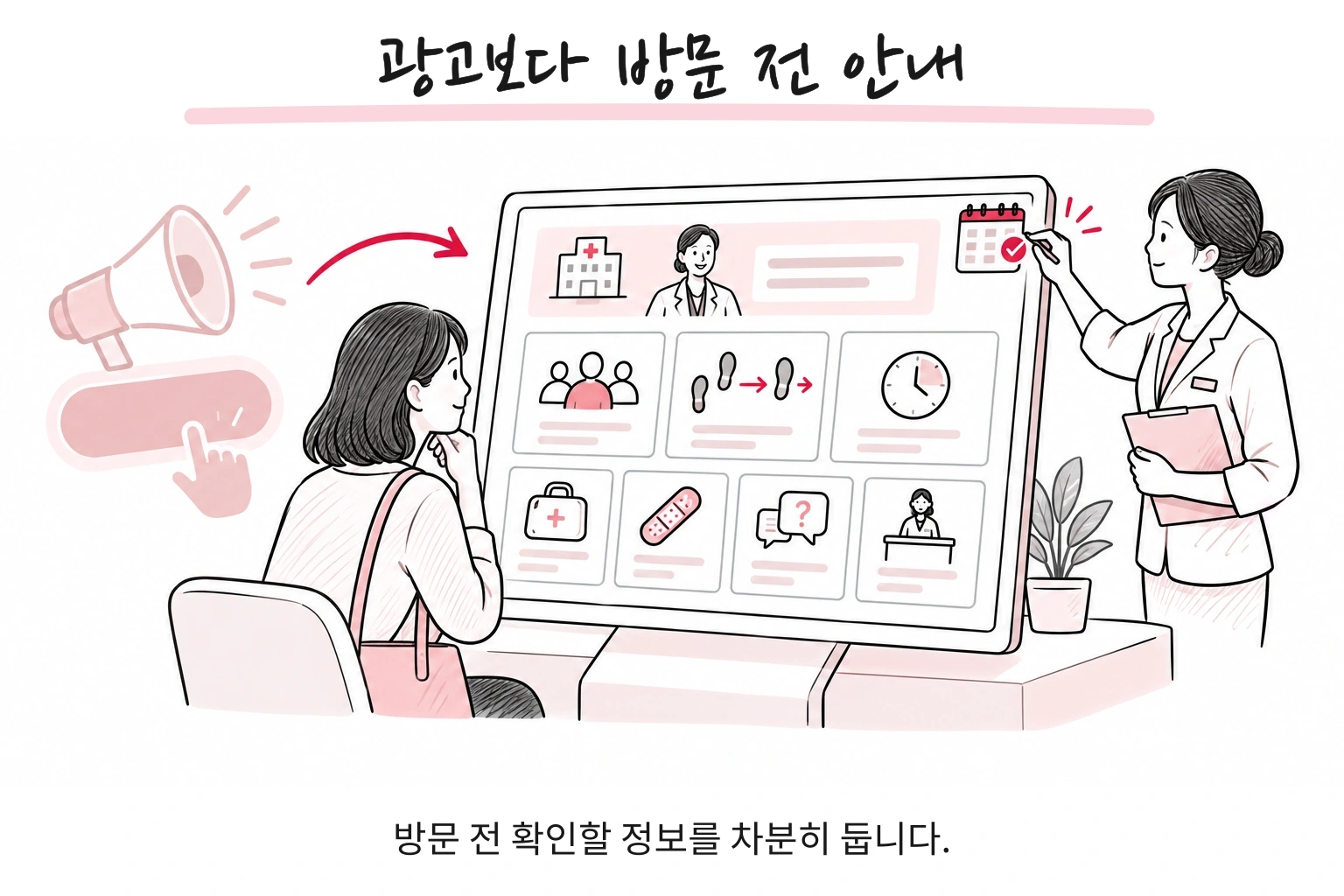 광고보다 방문 전 안내. 방문 전 확인할 정보를 차분히 둡니다.